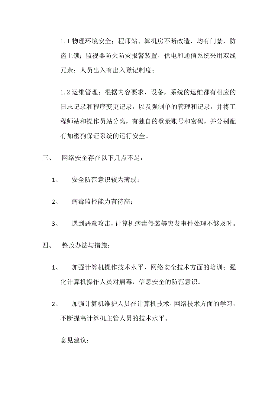 网络与信息安全自查报告_第3页