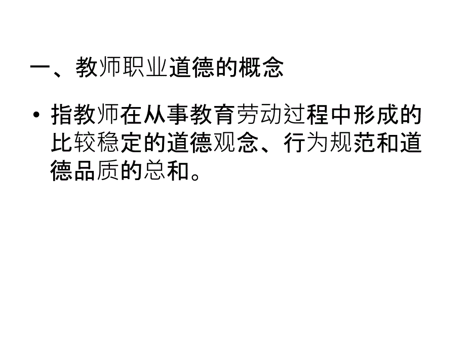 第三章教师职业道德课件_第3页