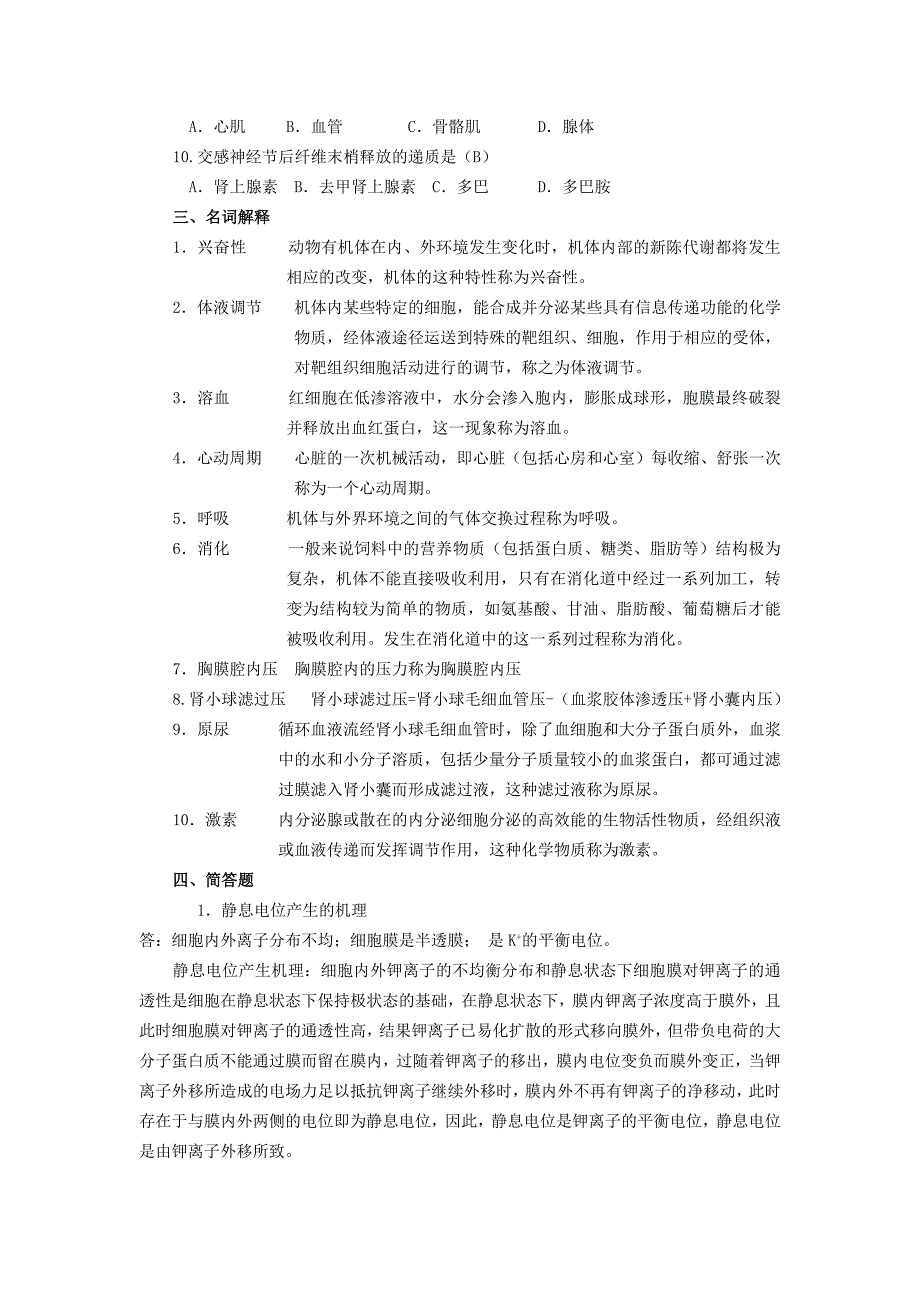 动物生理学作业答案_第2页