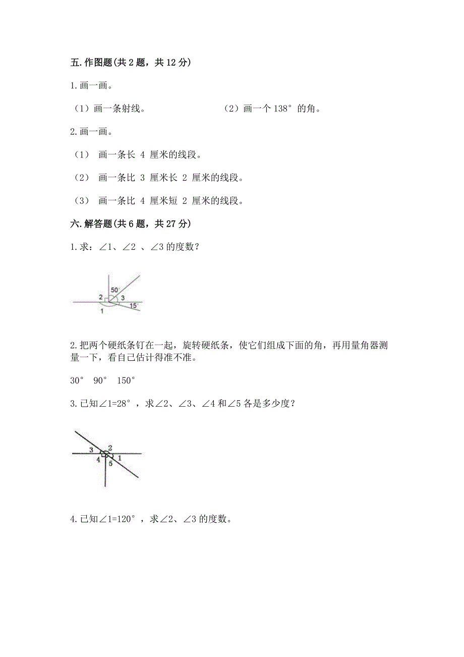 北京版四年级上册数学第四单元-线与角-测试卷含答案(巩固).docx_第4页