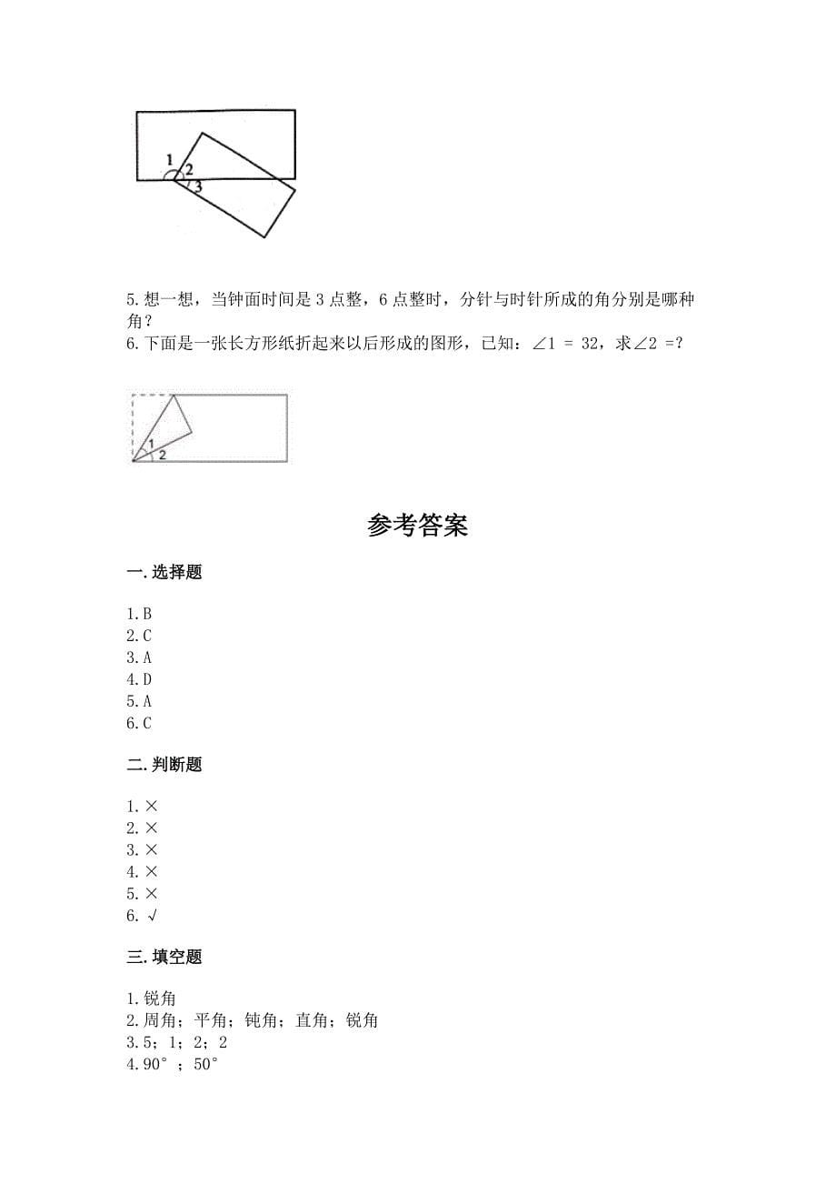 北京版四年级上册数学第四单元-线与角-测试卷含答案(巩固).docx_第5页