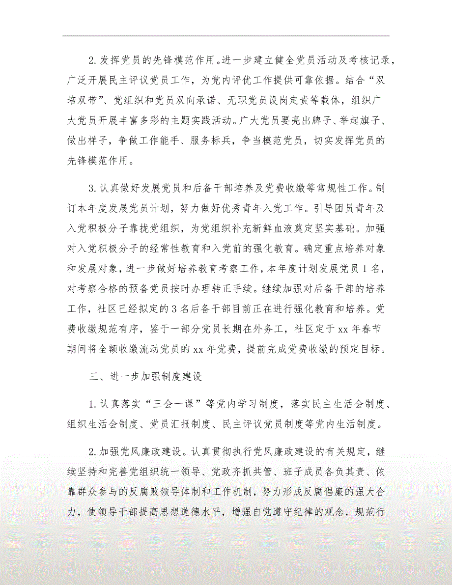 社区党建工作计划例_第3页