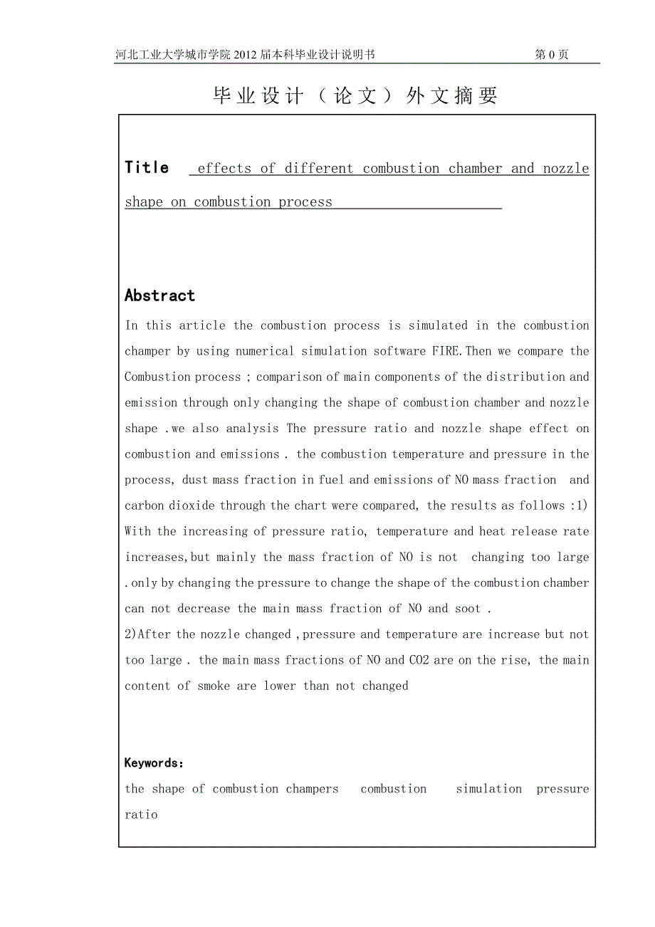 毕业设计说明书不同燃烧室及喷嘴形状对燃烧过程的影响_第3页