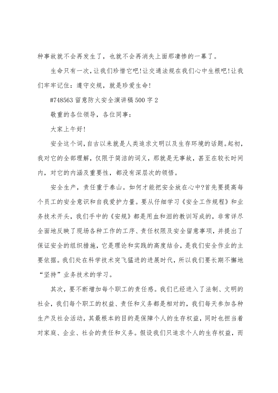 注意防火安全演讲稿500字5篇范文.doc_第2页