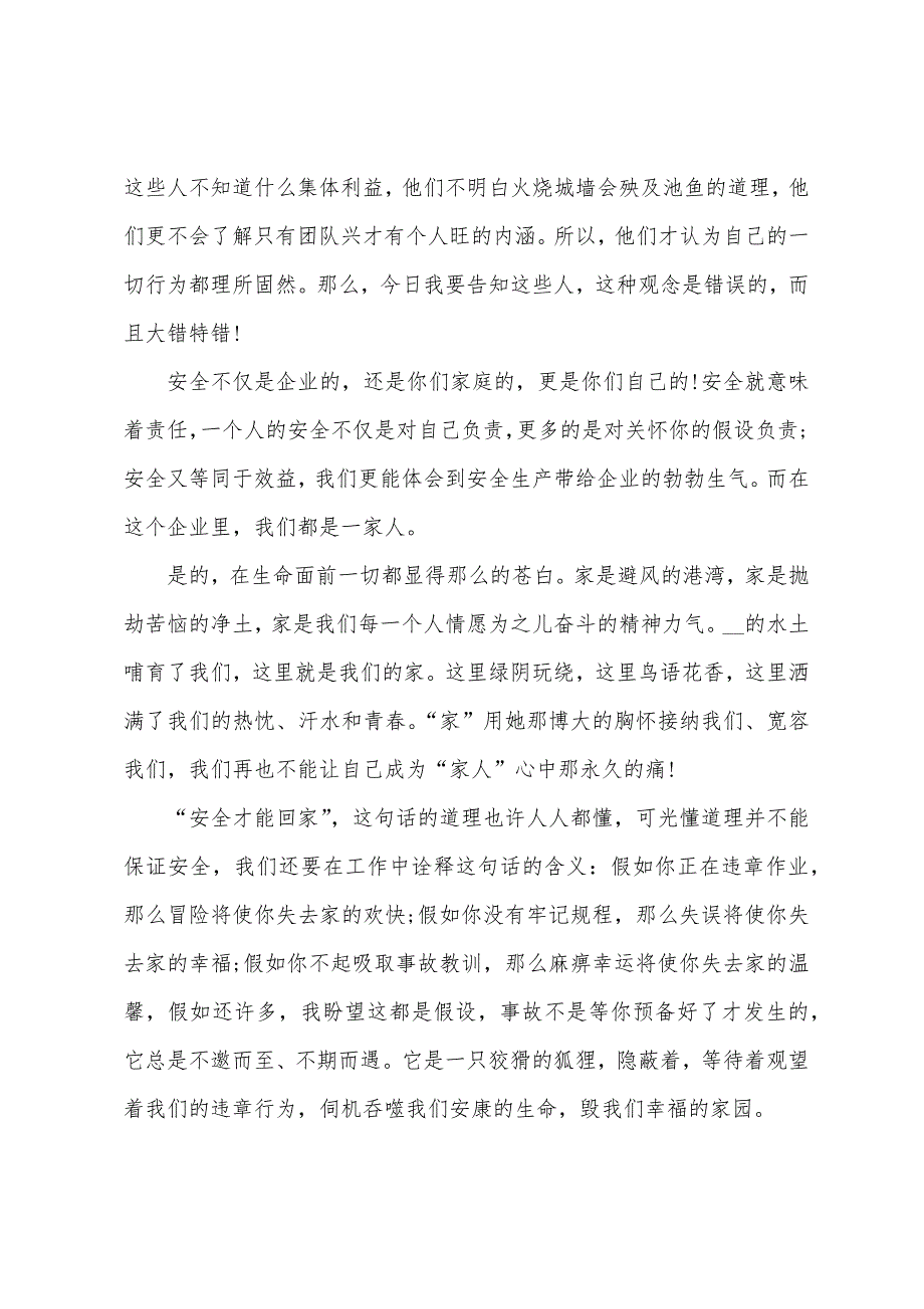 注意防火安全演讲稿500字5篇范文.doc_第4页