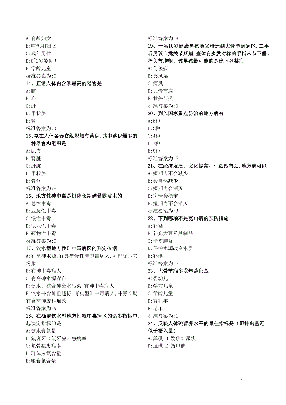 疾病控制中级职称地方病复习题.doc_第2页