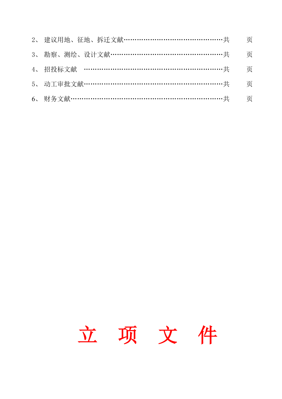 怀化施工技术资料封面_第4页