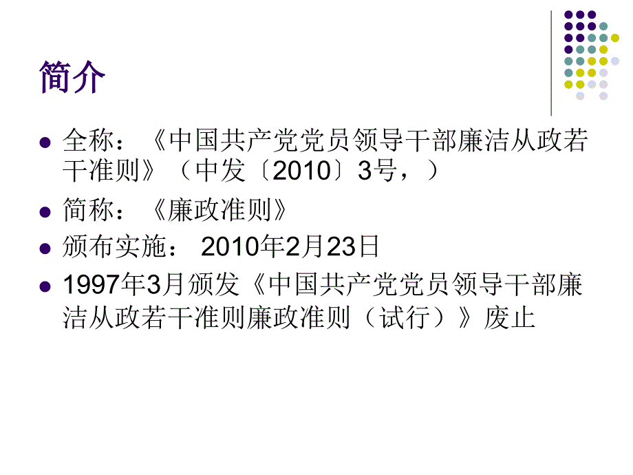 《廉政准则》解读_第2页