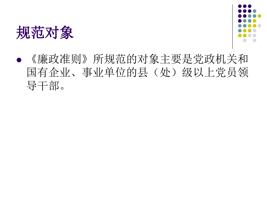 《廉政准则》解读_第4页