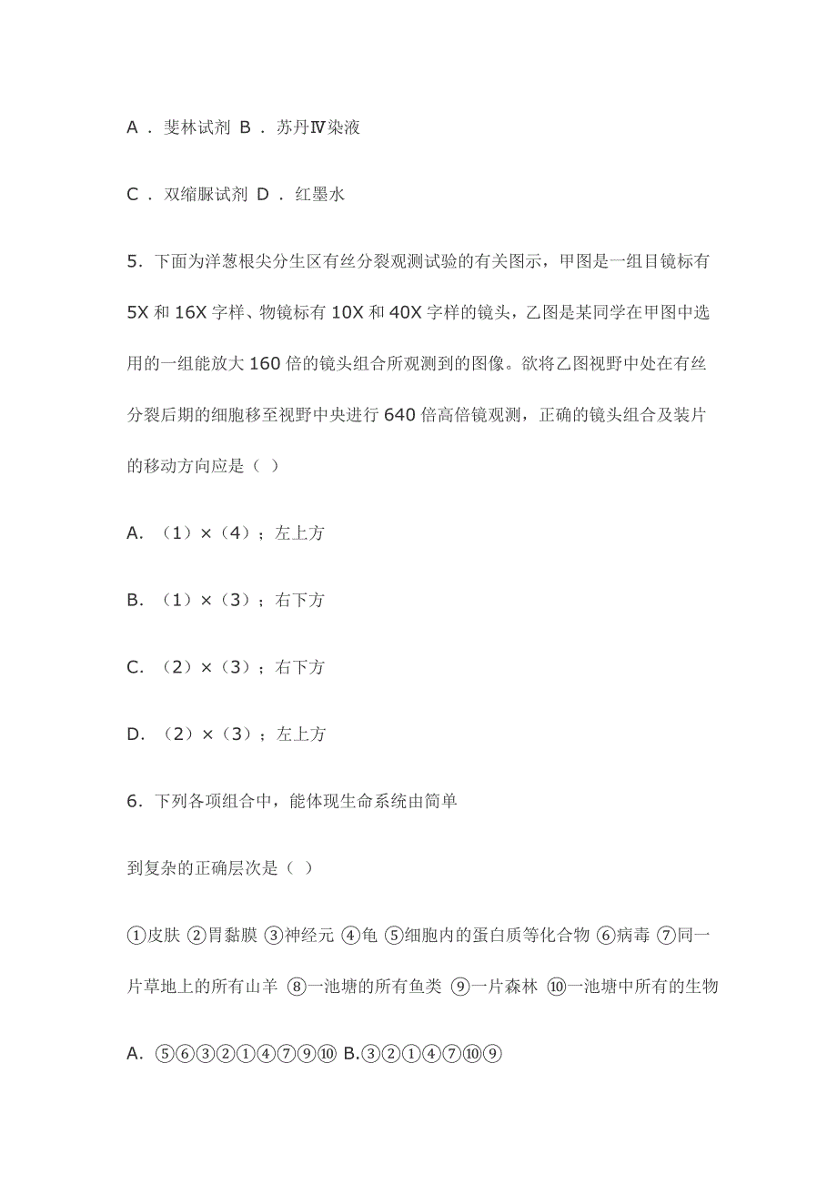 2024年高中生物竞赛试题及答案_第2页