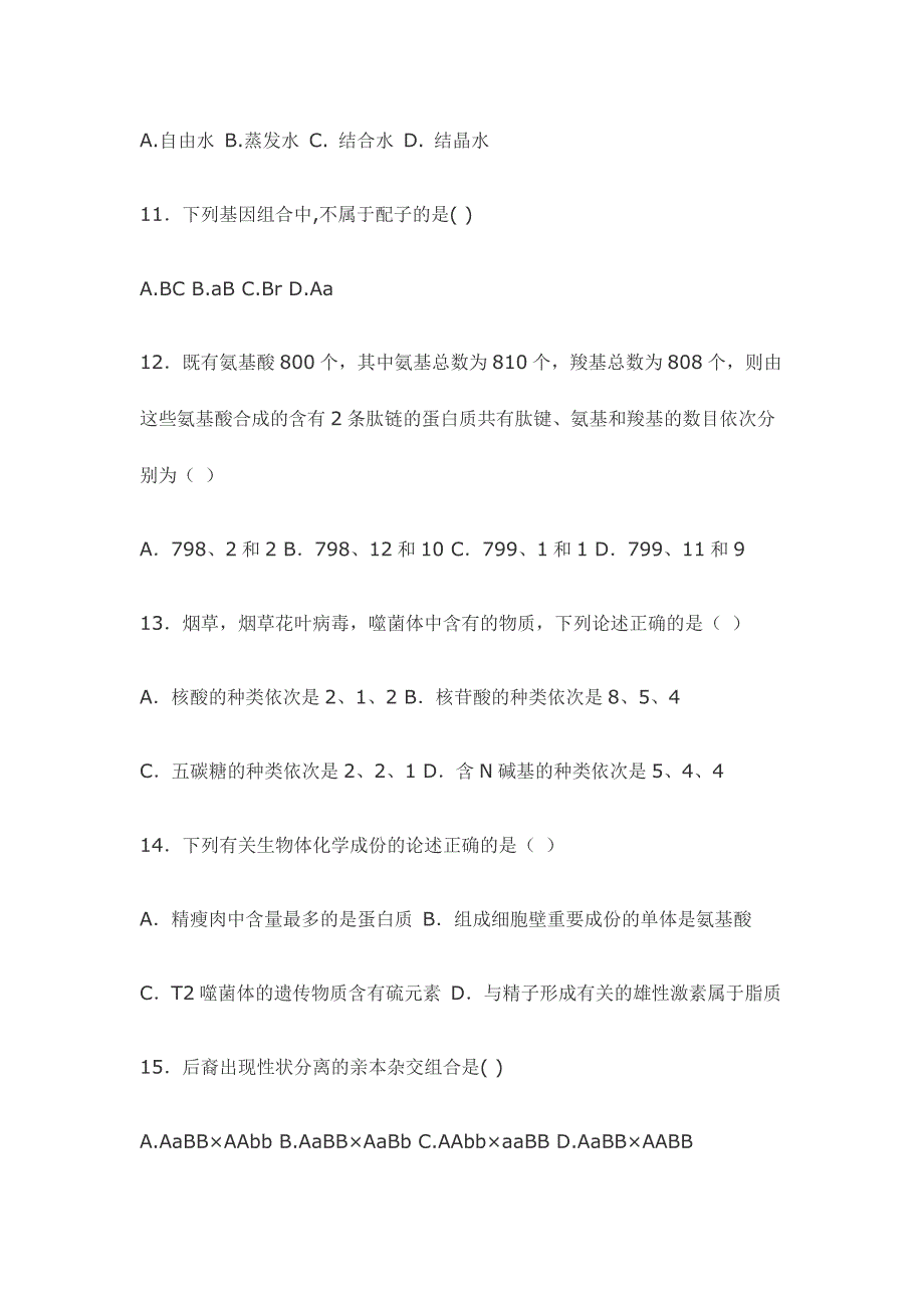 2024年高中生物竞赛试题及答案_第4页