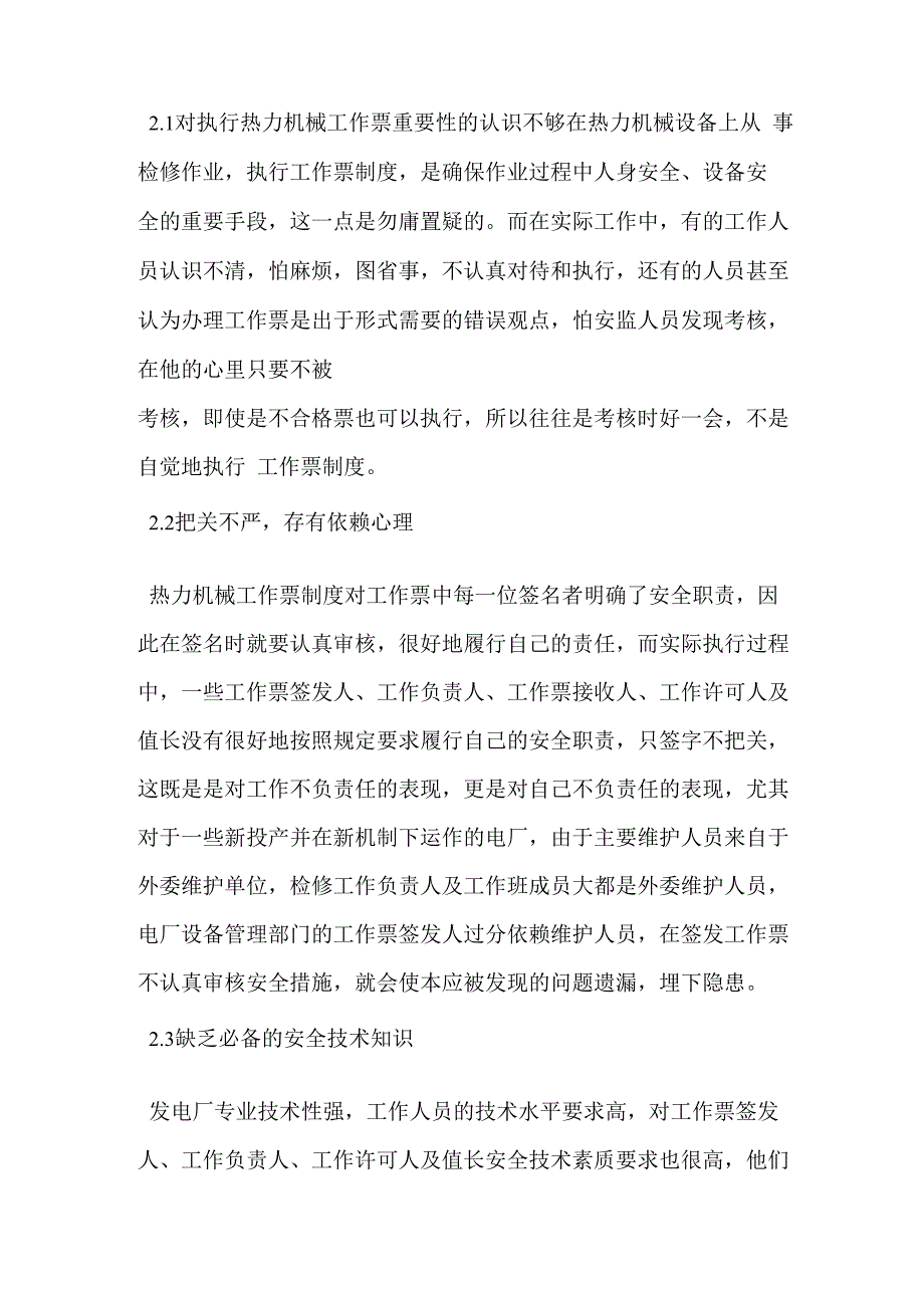 工作票执行中常见问题_第4页