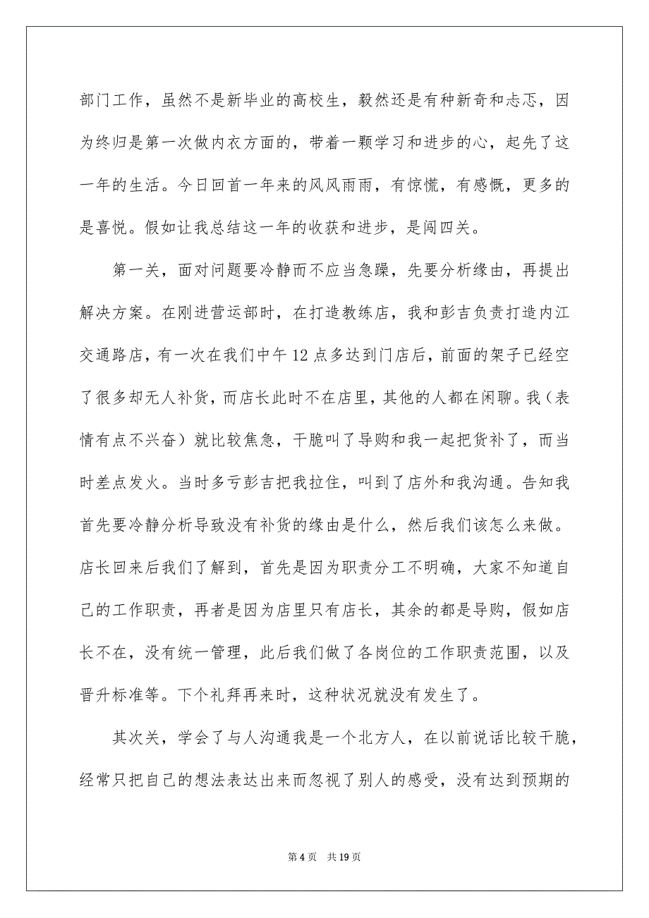 服装销售工作总结模板_第4页