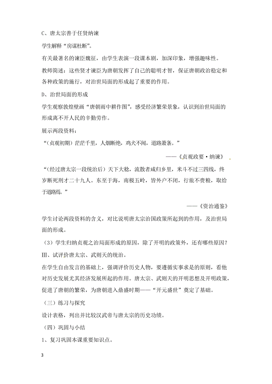 新人教版历史七年级下册《贞观之治》教案_第3页