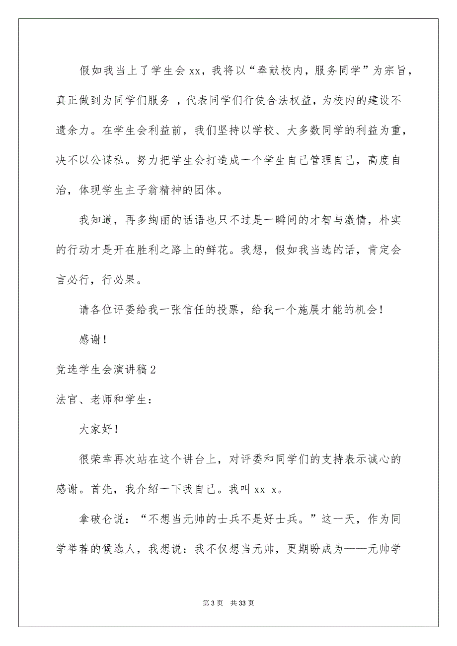 竞选学生会演讲稿15篇_第3页