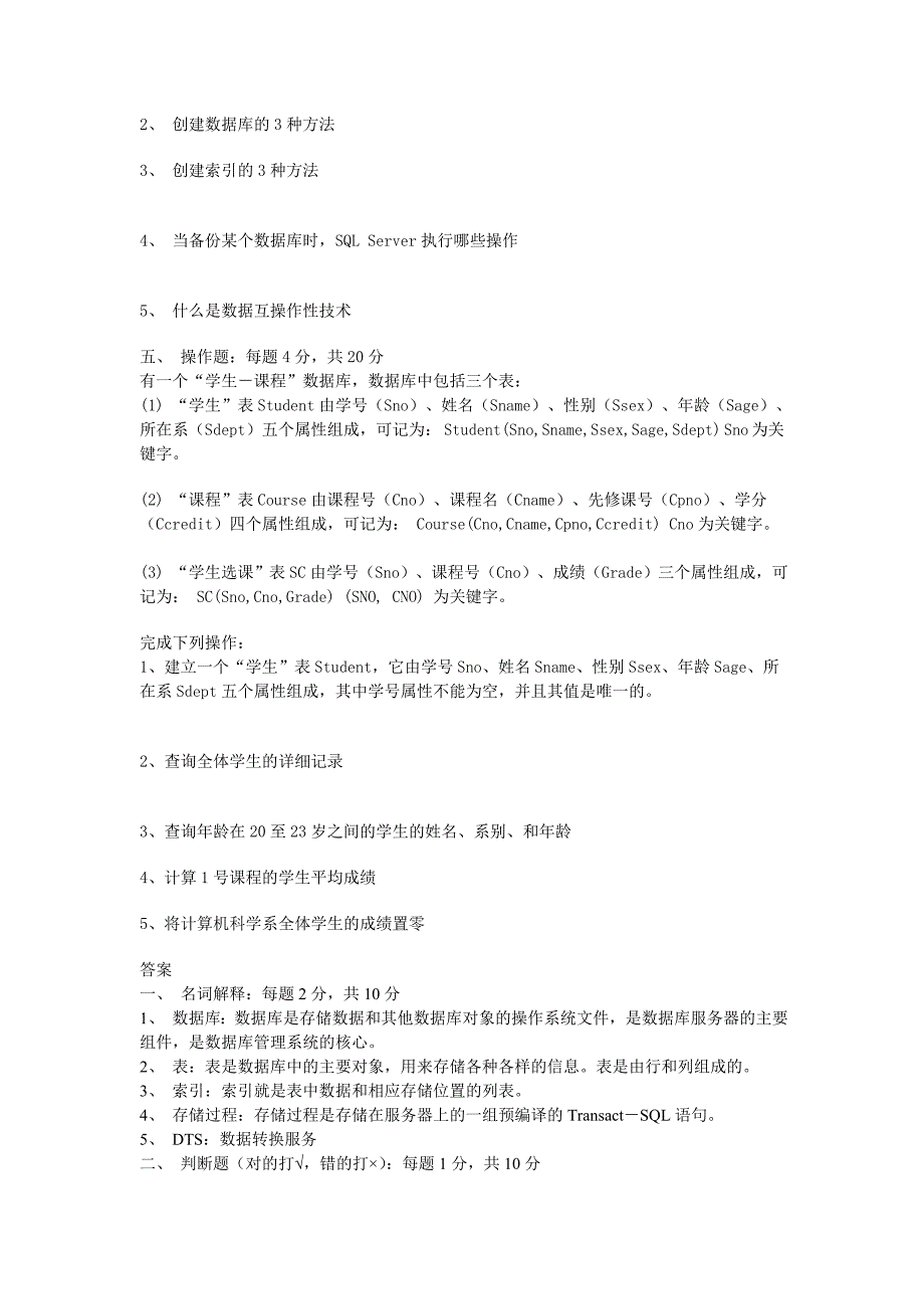 SQL相关模拟试题及答案_第2页