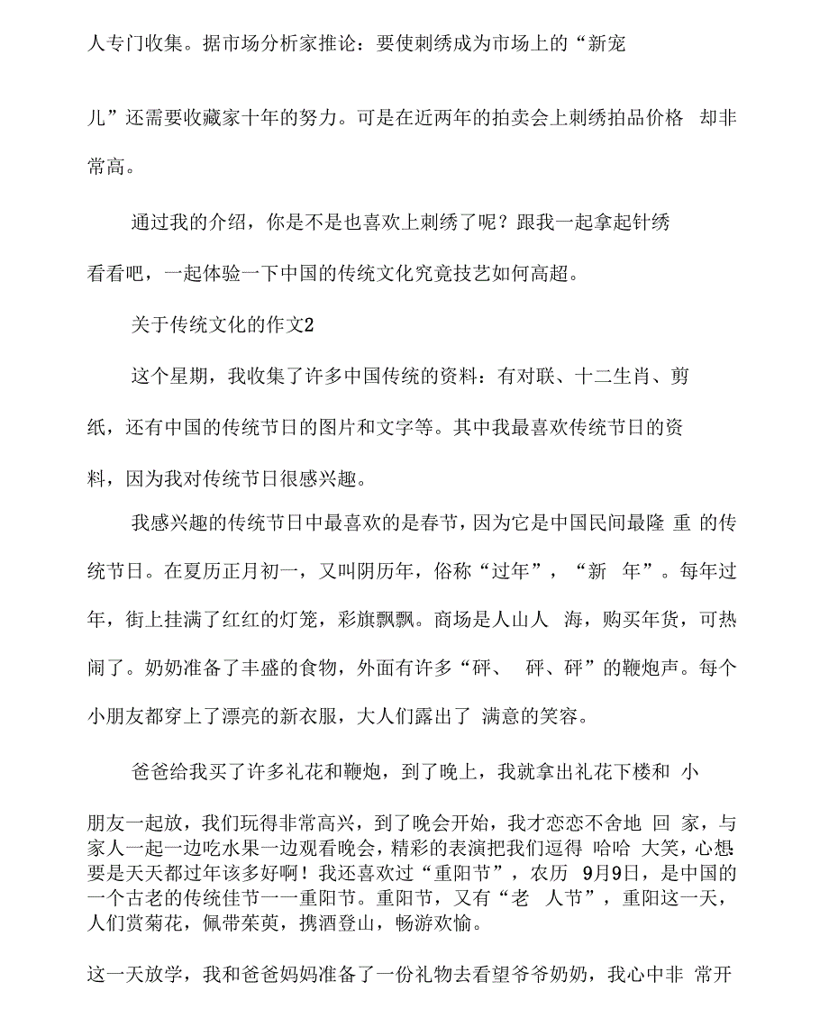 关于传统文化的初中作文5篇_第2页