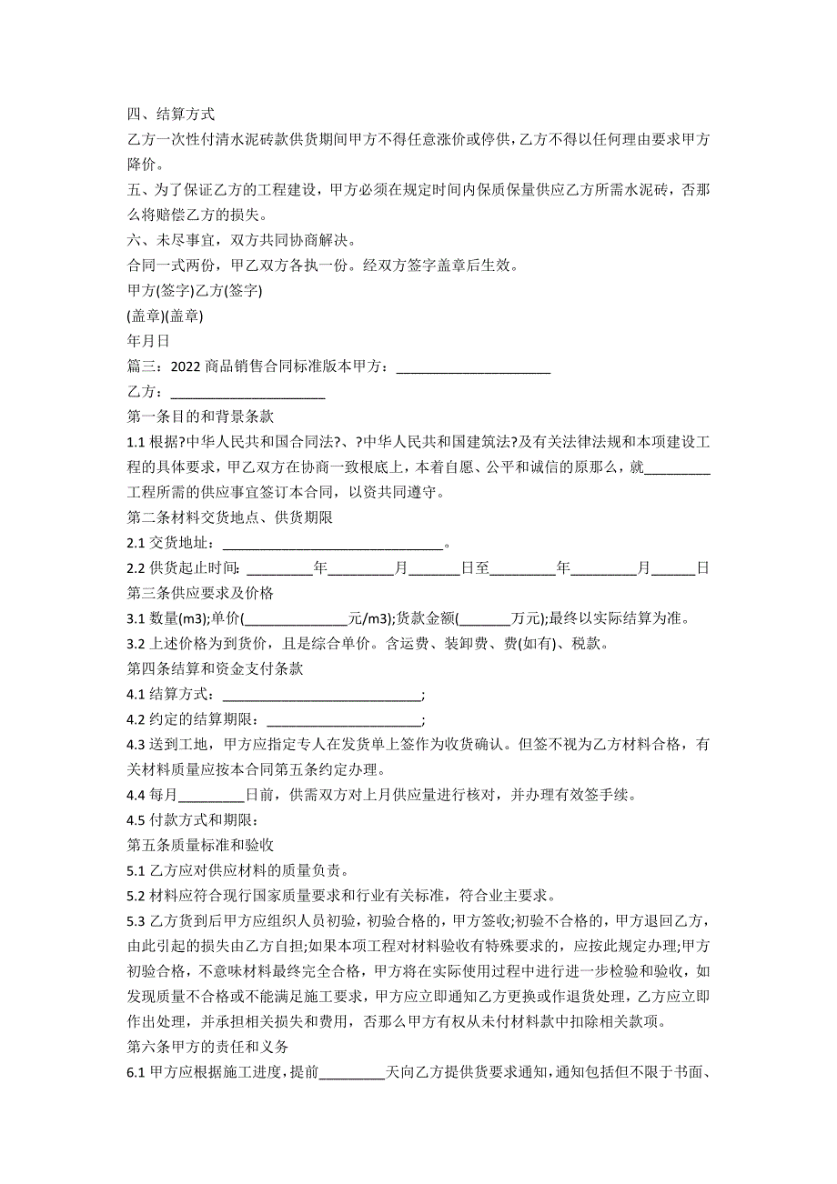 产品销售合同范本参考(购买商品合同格式标准)_第2页