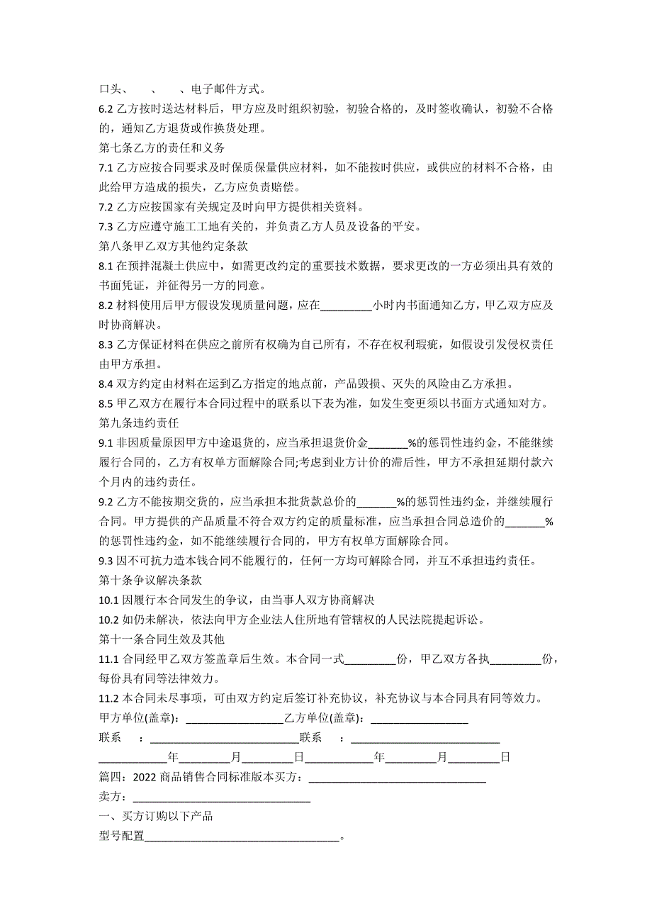 产品销售合同范本参考(购买商品合同格式标准)_第3页