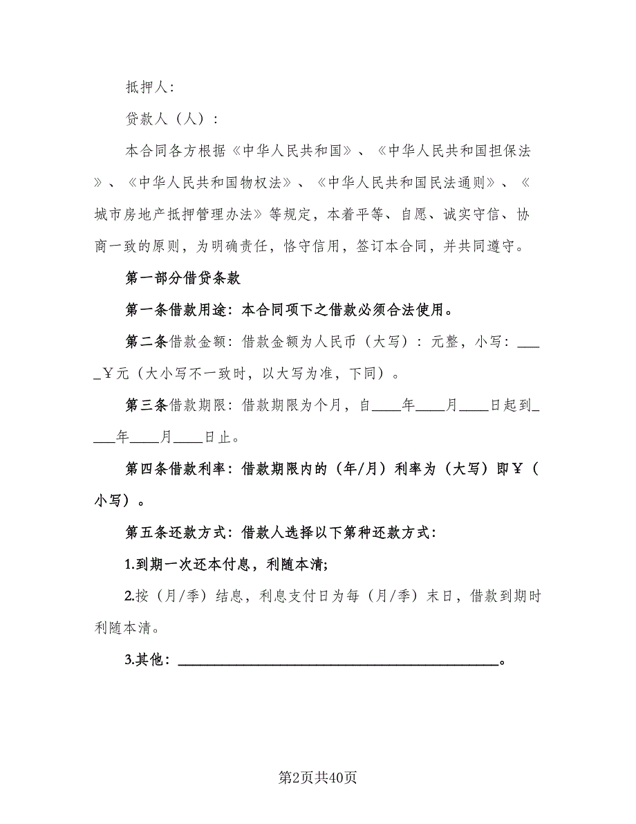 2023年借款协议书电子版（九篇）_第2页