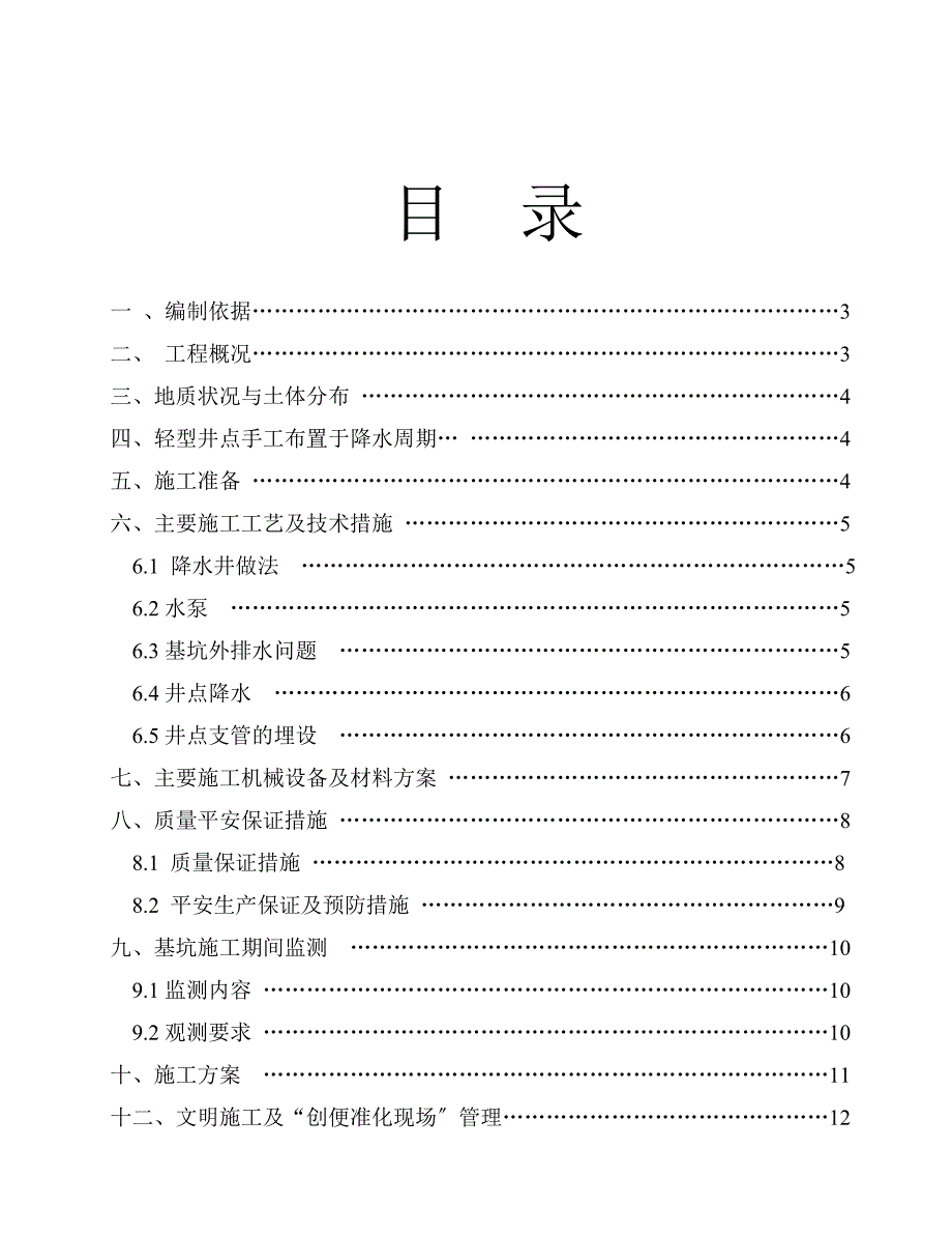 23号降水施工方案_第2页