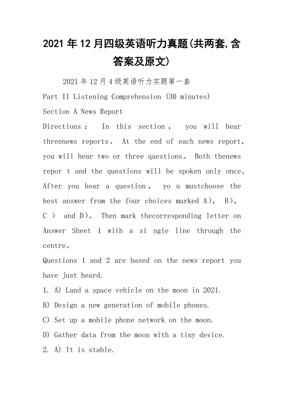 2021年12月四级英语听力真题(共两套,含答案及原文)_第1页