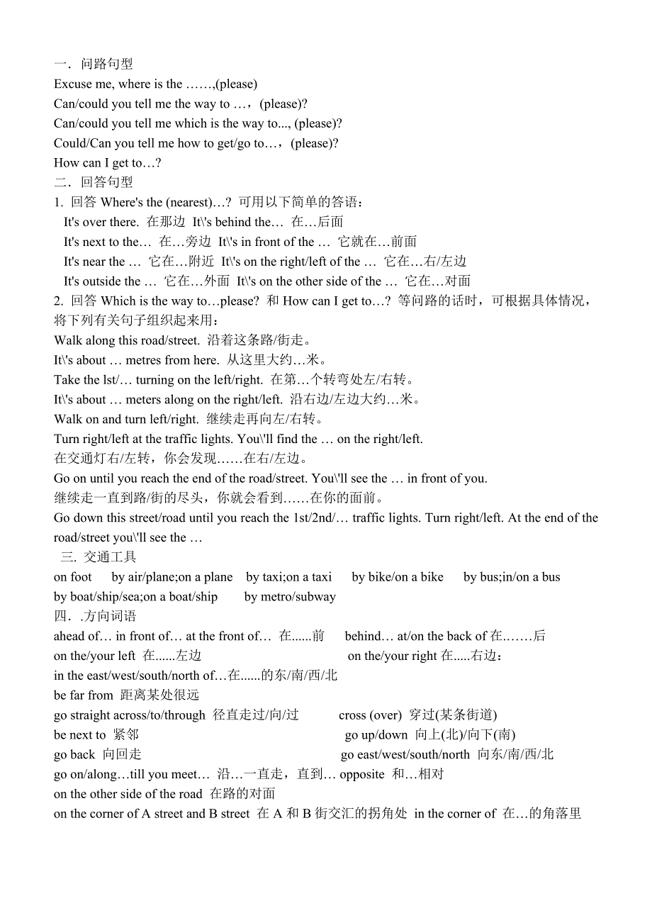 很全的问路指路句型_第1页