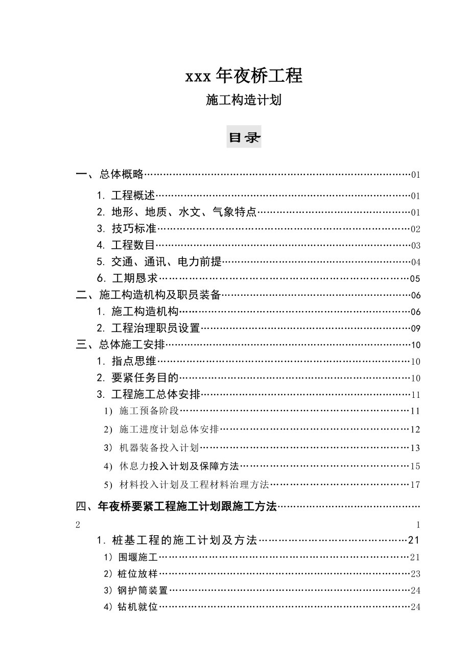 建筑行业大桥工程施工组织设计方案_第1页