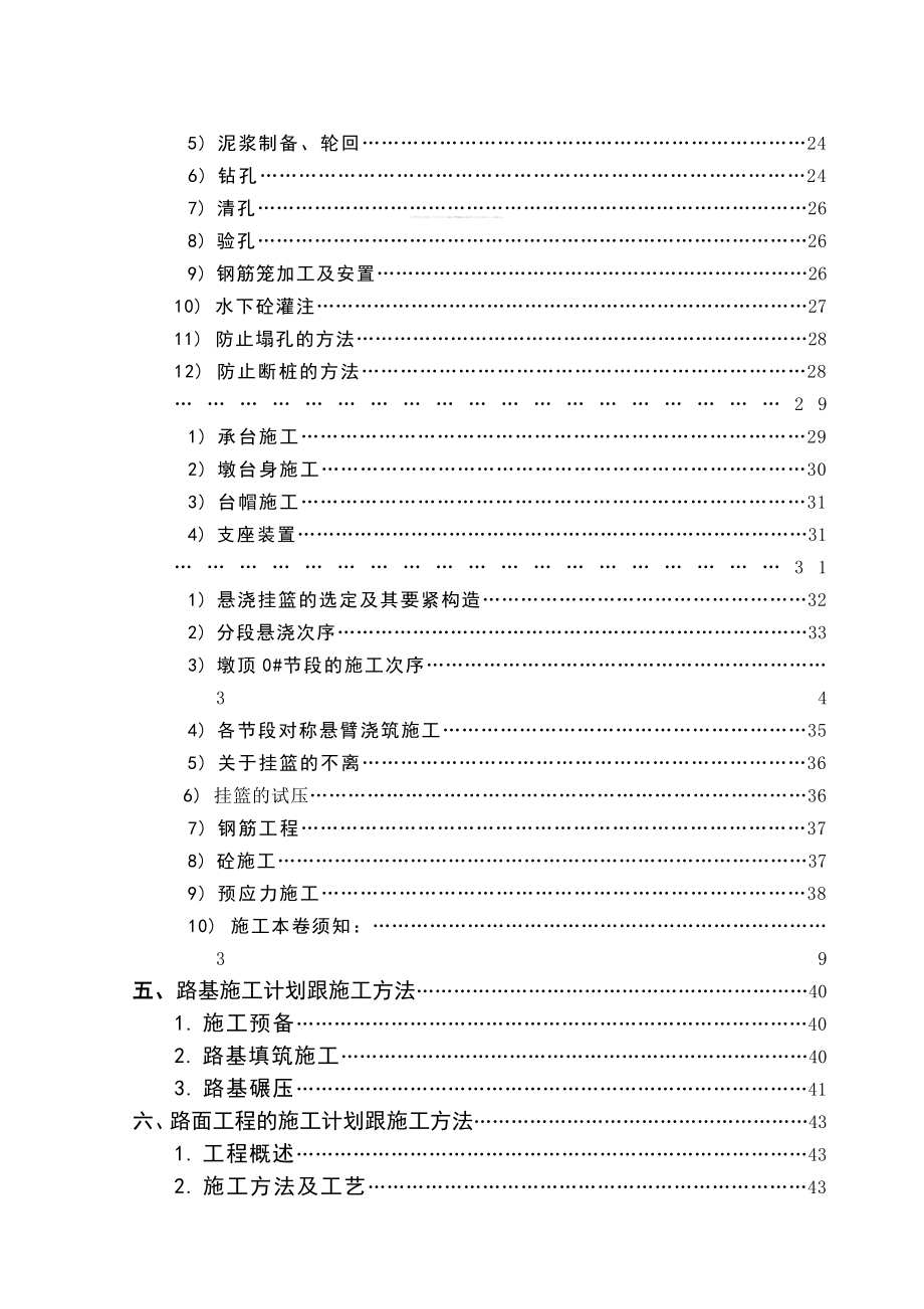 建筑行业大桥工程施工组织设计方案_第2页