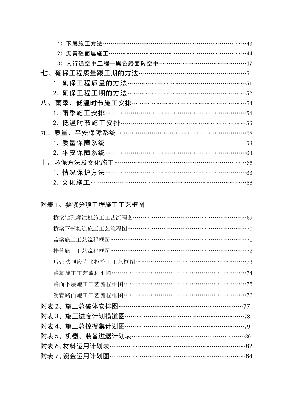 建筑行业大桥工程施工组织设计方案_第3页