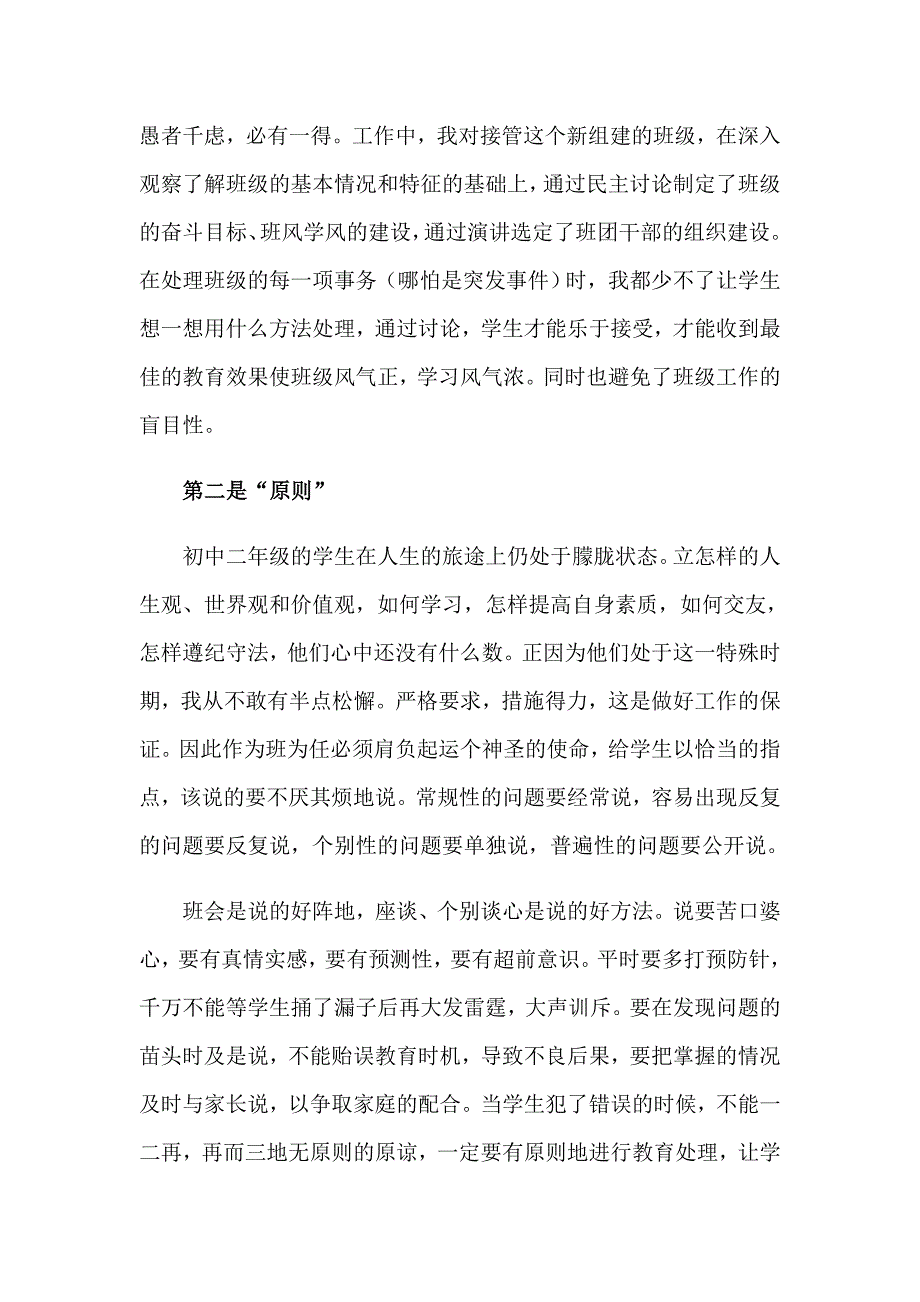 2023年小学班主任教师述职报告汇编13篇_第2页