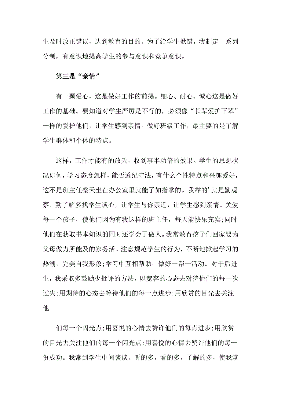 2023年小学班主任教师述职报告汇编13篇_第3页