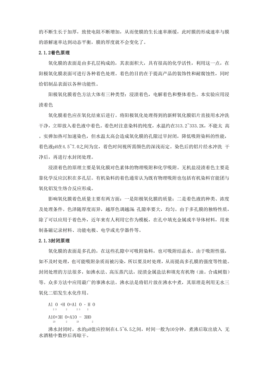 铝的阳极氧化实验报告1_第3页