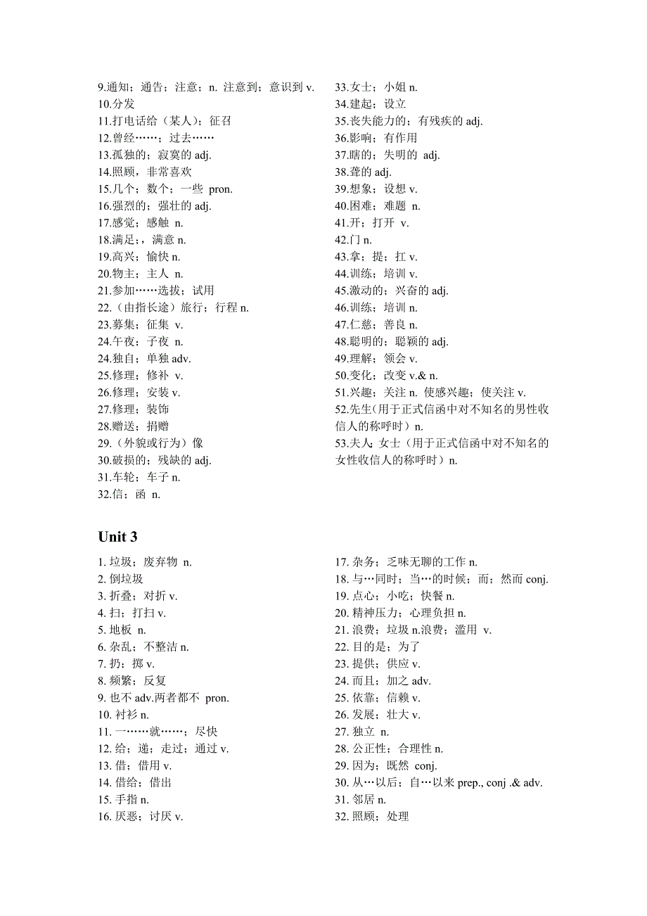 八下英语单词表_第2页