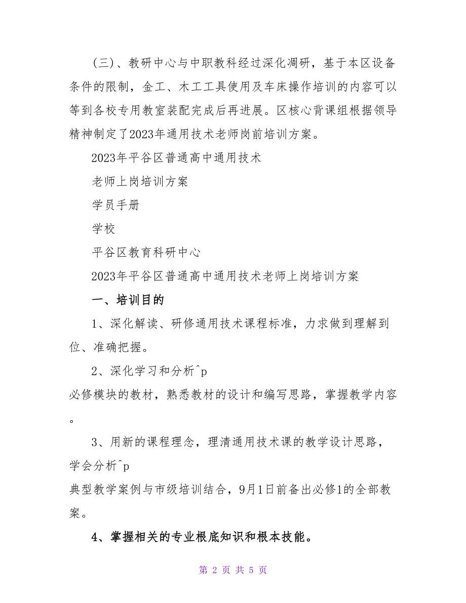 苏教版通用技术教案2023年7月4日.doc_第2页