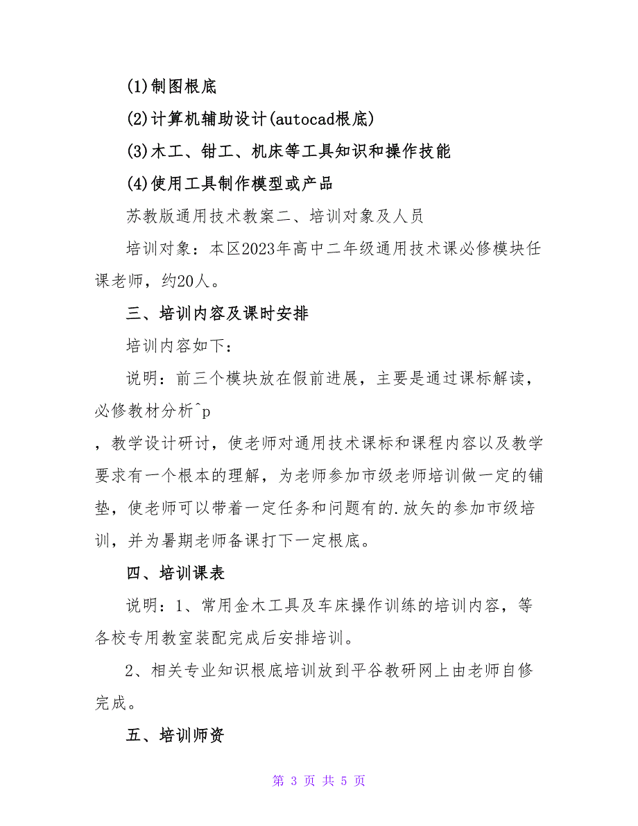 苏教版通用技术教案2023年7月4日.doc_第3页