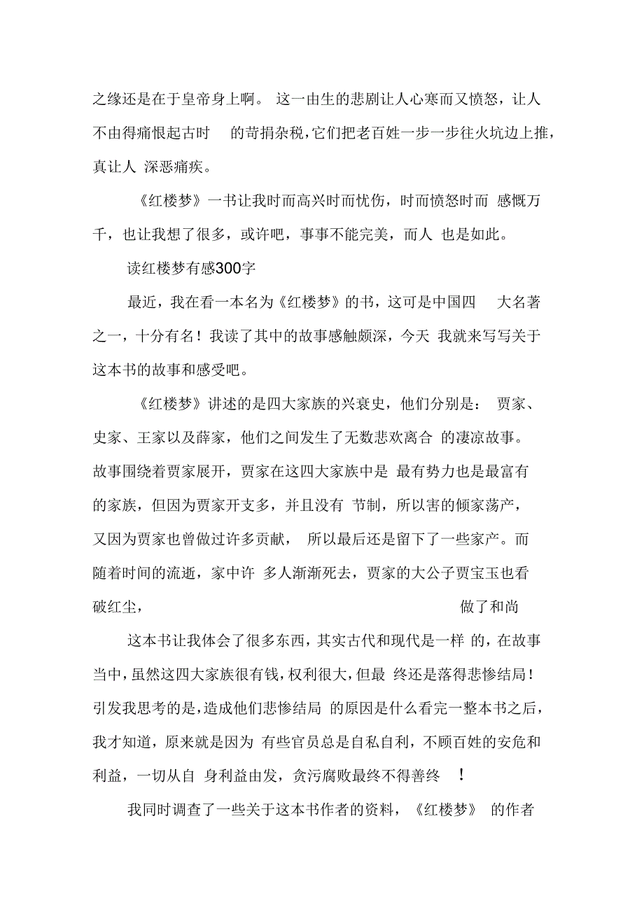 读《红楼梦》有感300字_第4页