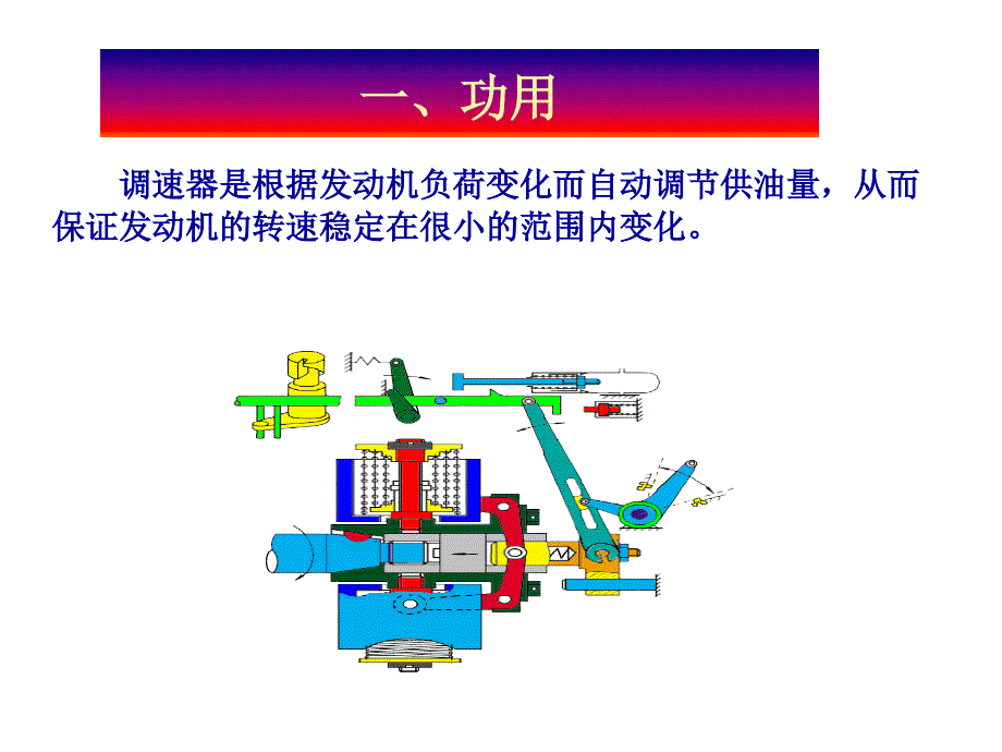 调速器构造和工作原理_第3页