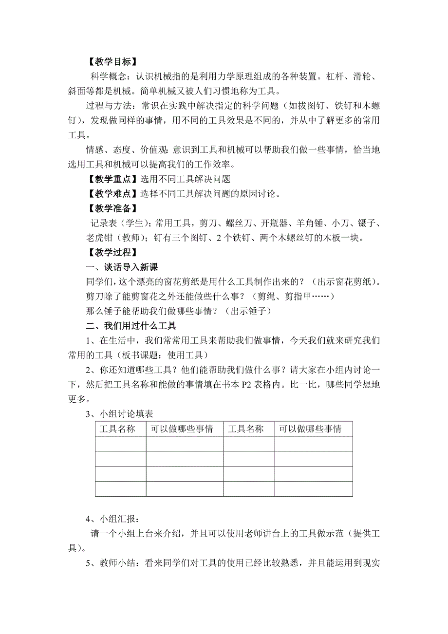 教科版科学六年级上册全册教案_第2页