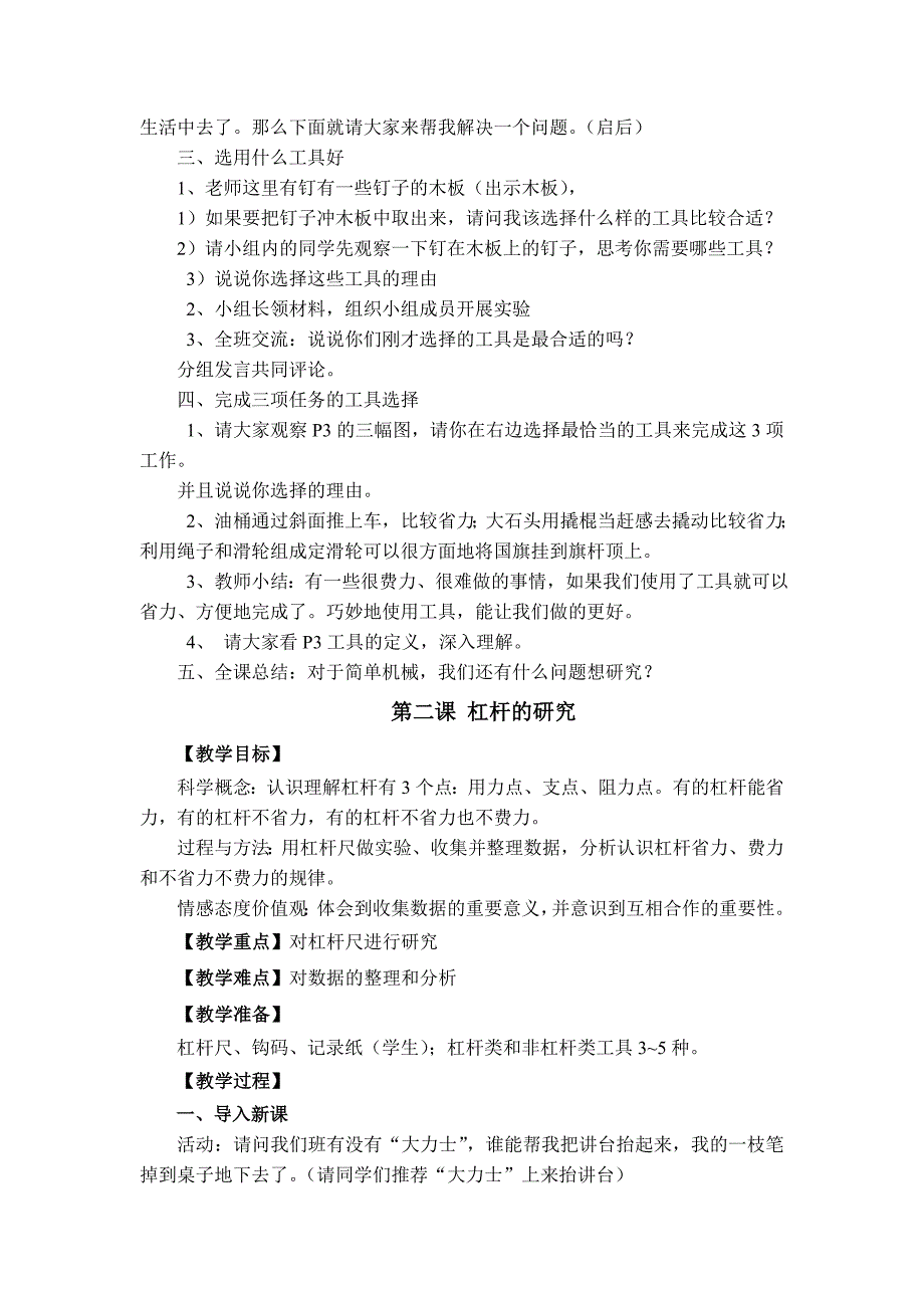 教科版科学六年级上册全册教案_第3页