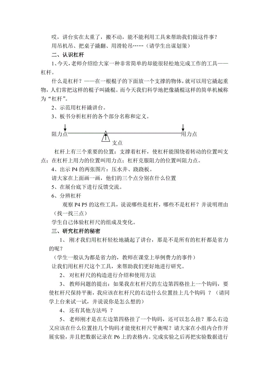 教科版科学六年级上册全册教案_第4页