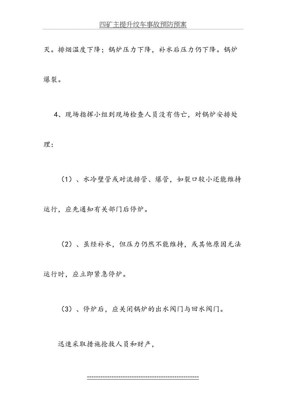 锅炉应急演习_第5页