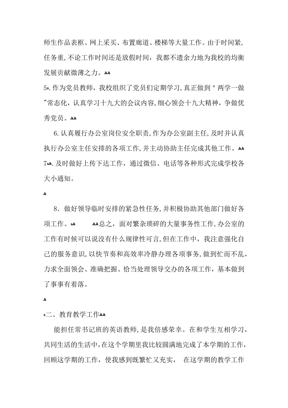 教科研办公室终个人总结_第2页