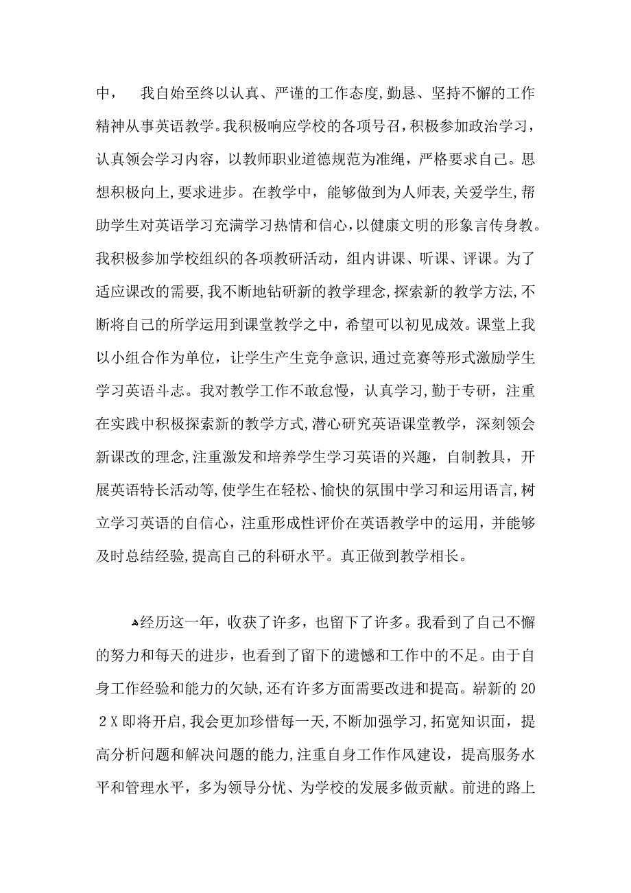 教科研办公室终个人总结_第3页