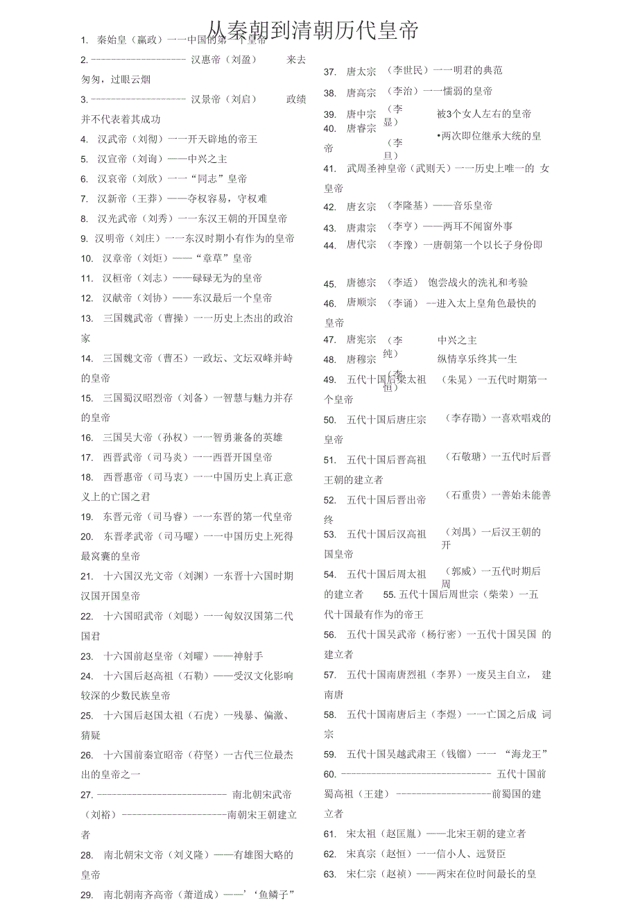 从秦朝到清朝历代皇帝汇总表_第1页