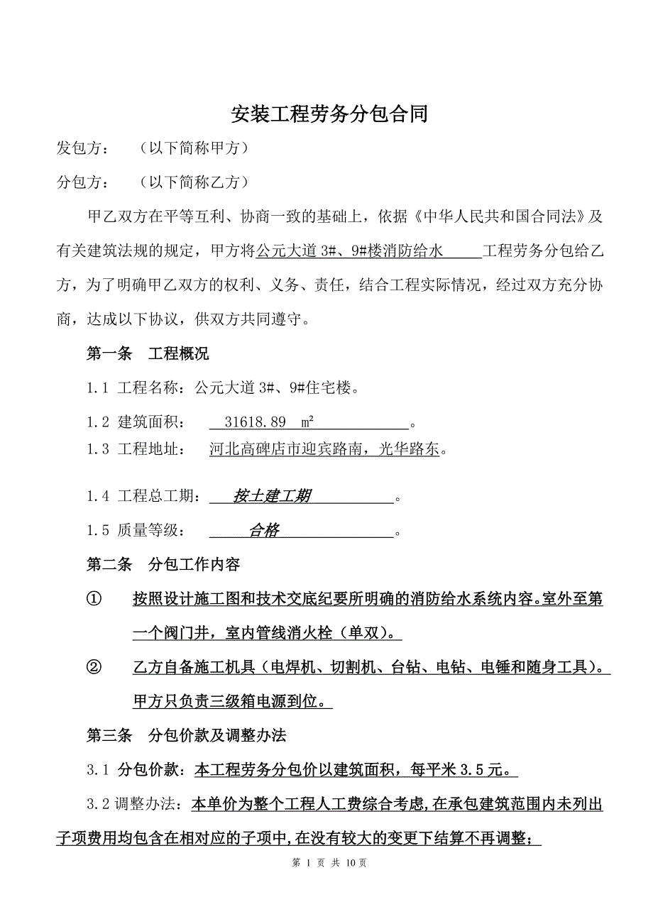 消防给水安装劳务分包合同_第2页