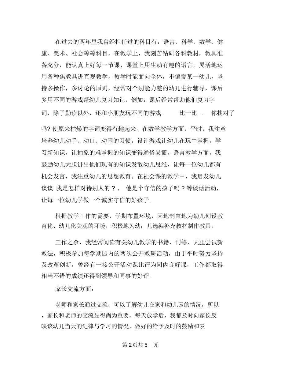 幼儿园大班教师个人工作总结范文与幼儿园大班教师个人工作计划汇编_第2页