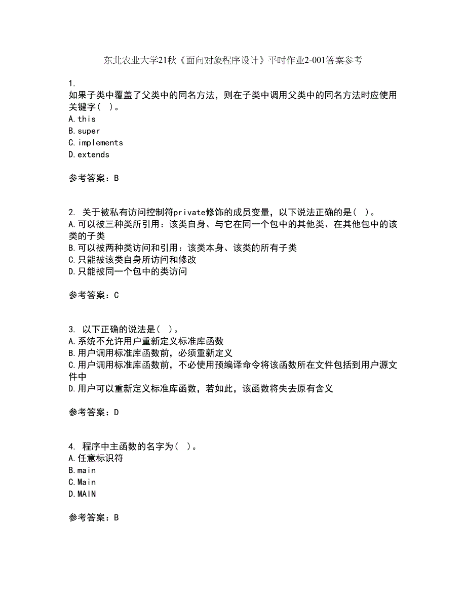 东北农业大学21秋《面向对象程序设计》平时作业2-001答案参考36_第1页