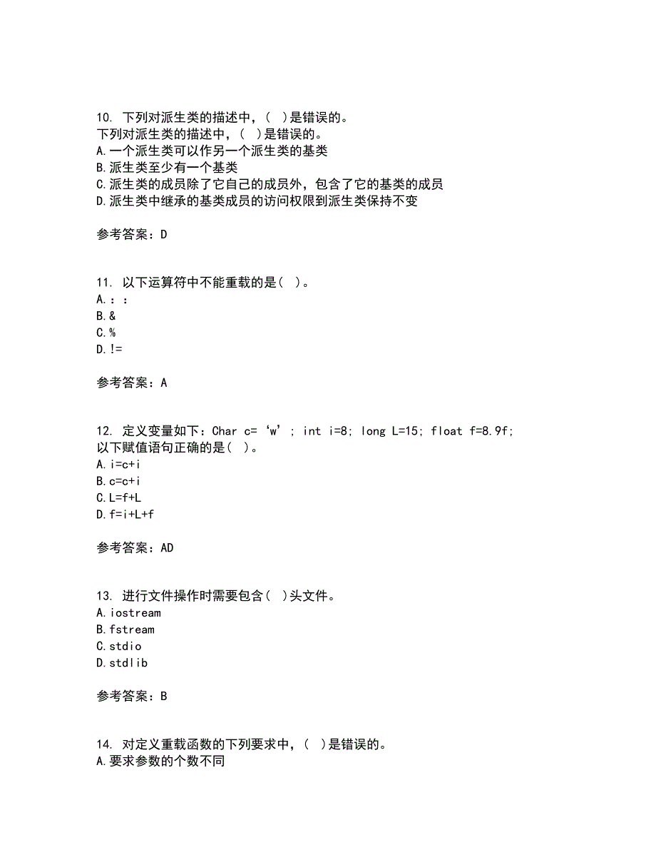 东北农业大学21秋《面向对象程序设计》平时作业2-001答案参考36_第3页