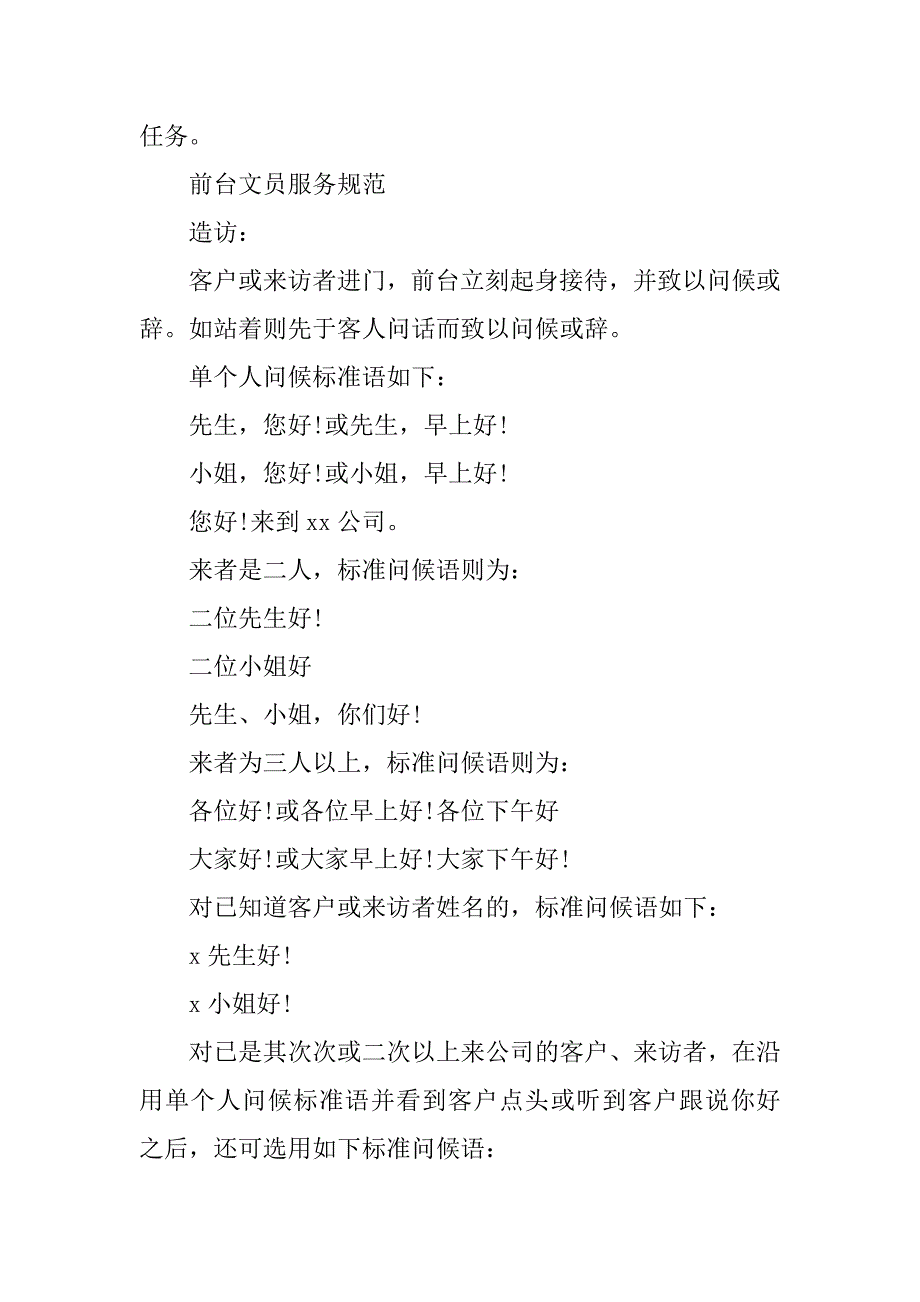 2023年文员工作实习报告(3篇)_第2页